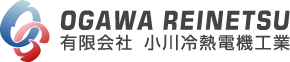 有限会社小川冷熱電機工業